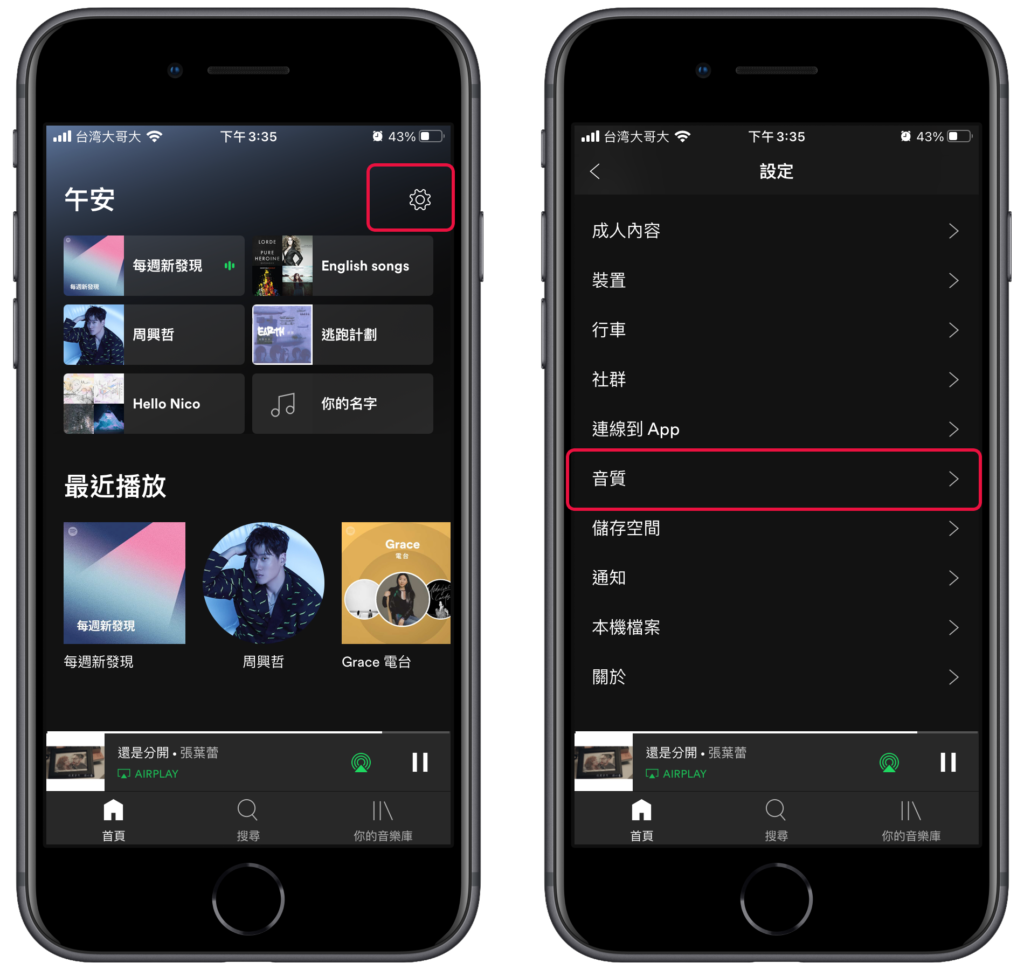 Spotify 音樂音質如何調高？串流、行動網路、下載音質設定！App教學