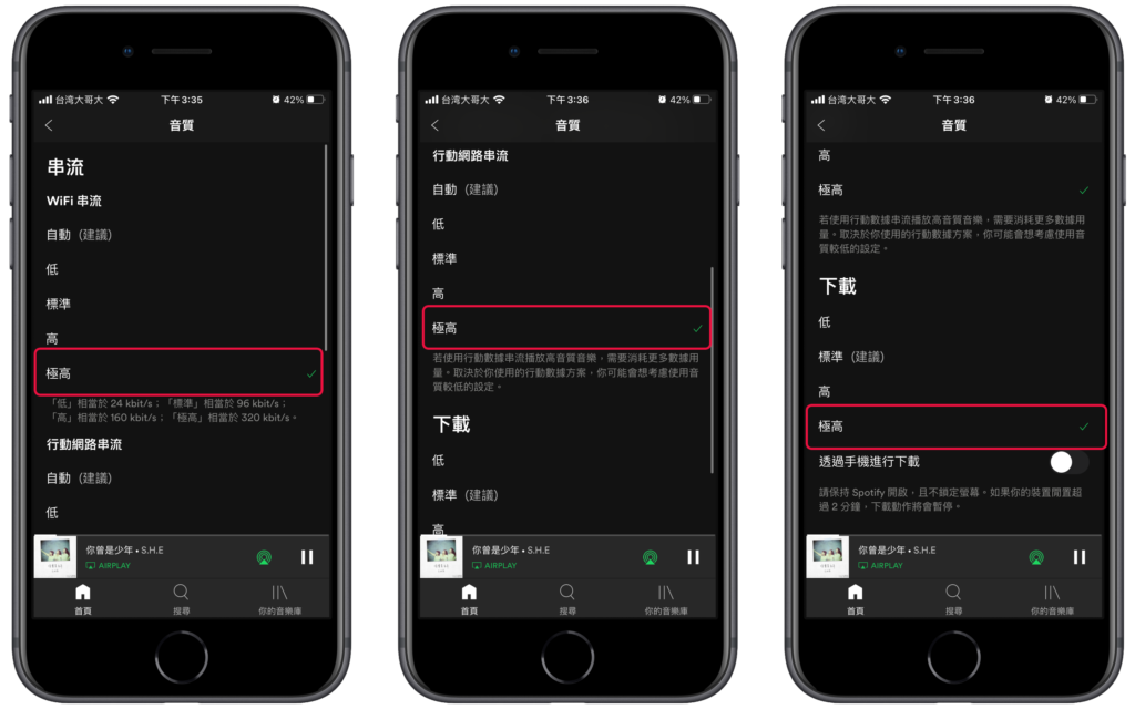 Spotify 音樂音質如何調高？串流、行動網路、下載音質設定！App教學