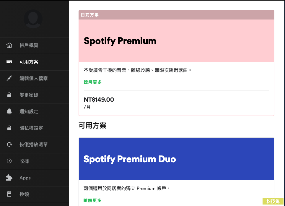 Spotify 取消訂閱！在電腦版/iPhone/Android手機停止訂閱教學