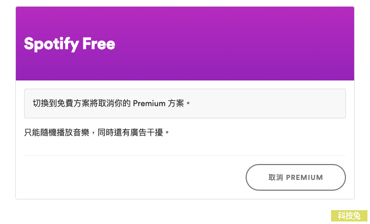 Spotify 取消訂閱！在電腦版/iPhone/Android手機停止訂閱教學