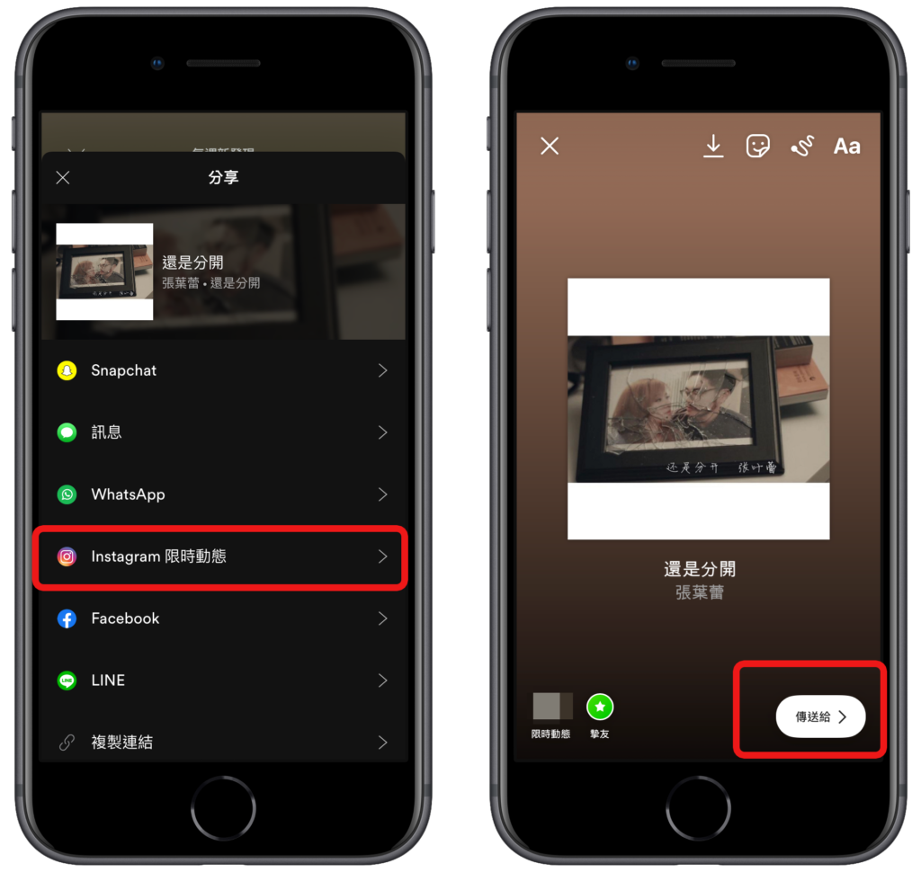 Spotify 音樂如何分享到IG限動上？Spotify App分享音樂至IG限時動態