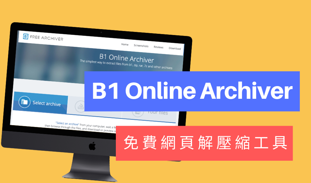 免費網頁解壓縮軟體，B1 Online Archiver 線上解壓縮檔案並下載（支援rar、7z、zip）