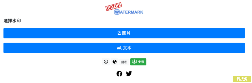 Batch Watermark 圖片與文字浮水印