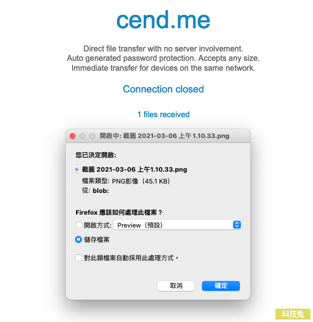 cend.me 瀏覽器點對點傳送檔案，線上傳送免裝軟體！線上工具