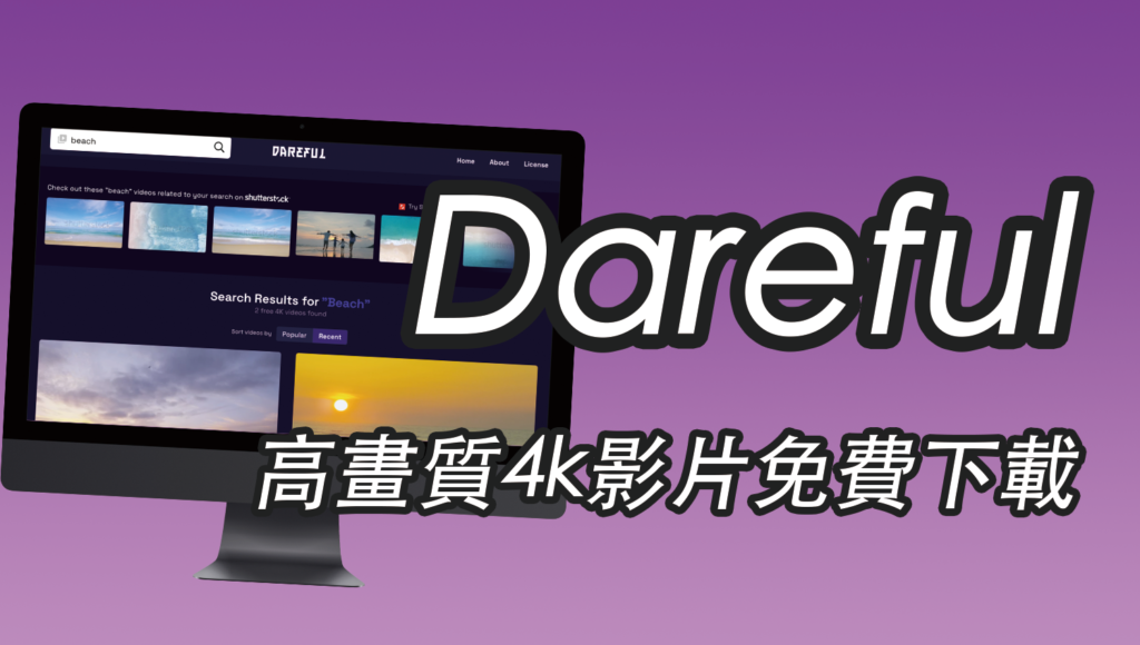 Dareful 高畫質4k影片素材免費下載，免註冊！CC授權下載