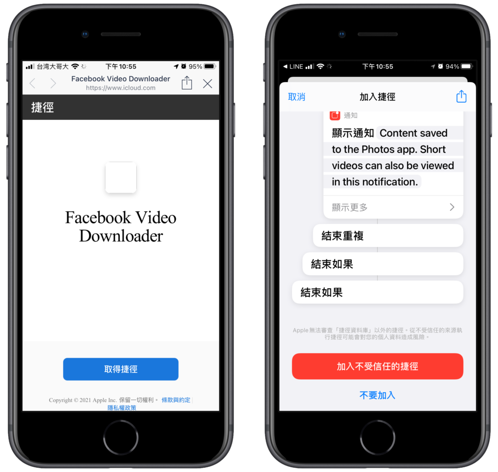 iPhone 捷徑下載臉書 Facebook 影片 (iOS 14 捷徑)