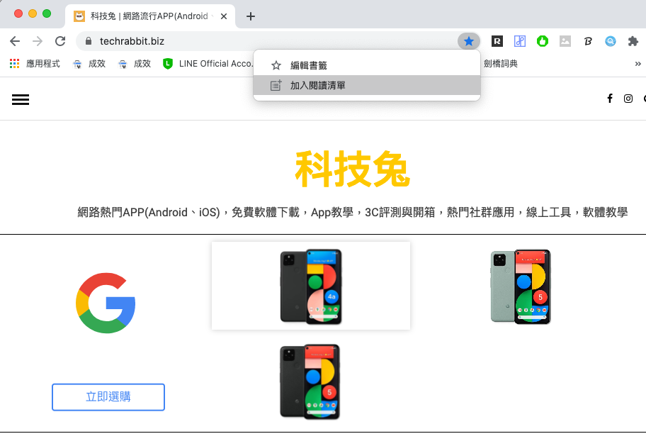 Google Chrome 閱讀清單：網頁文章稍後閱讀