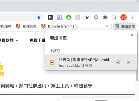 Chrome 閱讀清單