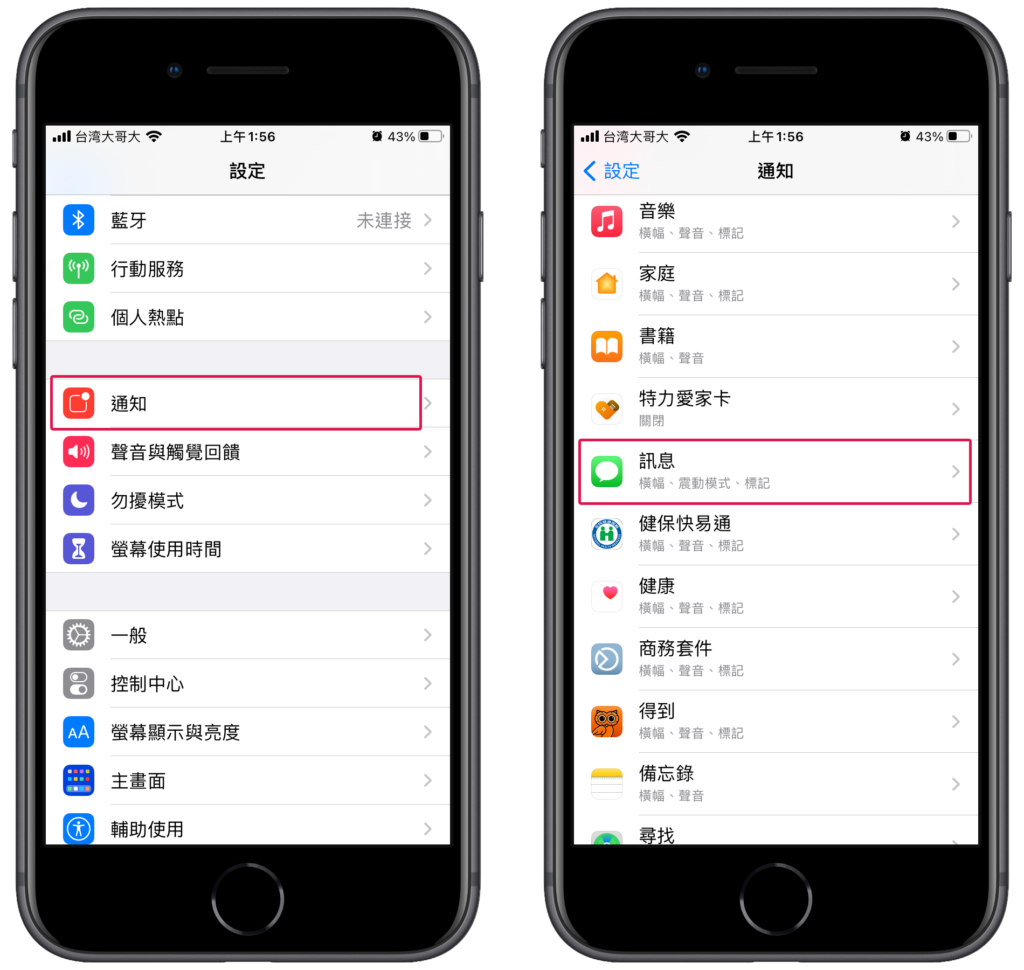 iPhone 推播通知設定！將推播訊息固定在手機螢幕上方