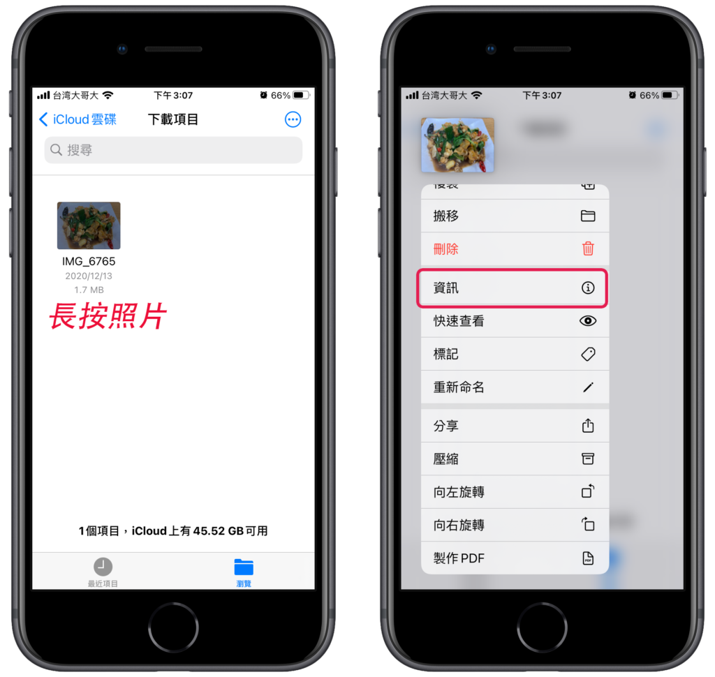 iPhone 照片詳細資訊：拍照日期、檔案尺寸大小