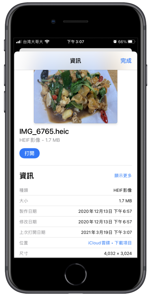 iPhone 照片詳細資訊：拍照日期、檔案尺寸大小