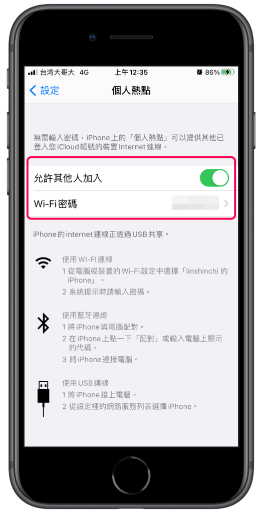 重開iPhone 個人熱點