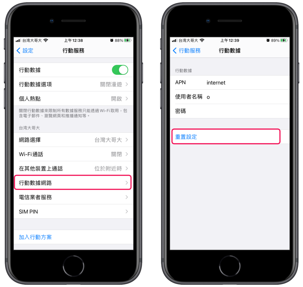 將iPhone 行動數據網路重置