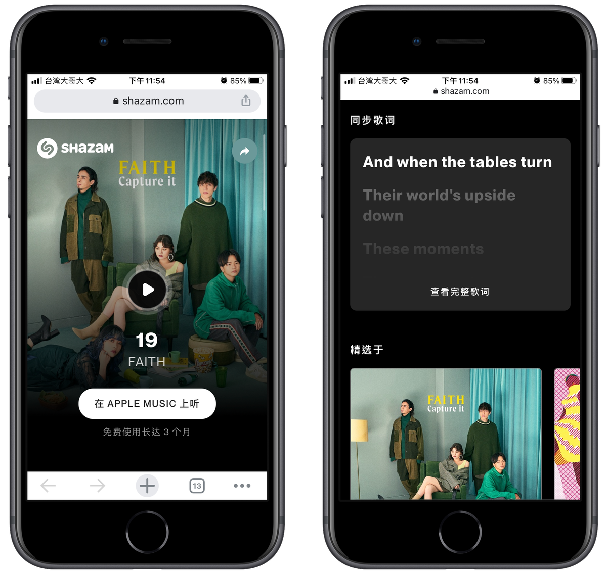 iPhone 音樂辨識，一鍵找出播放的音樂！免Shazam（iOS 教學）