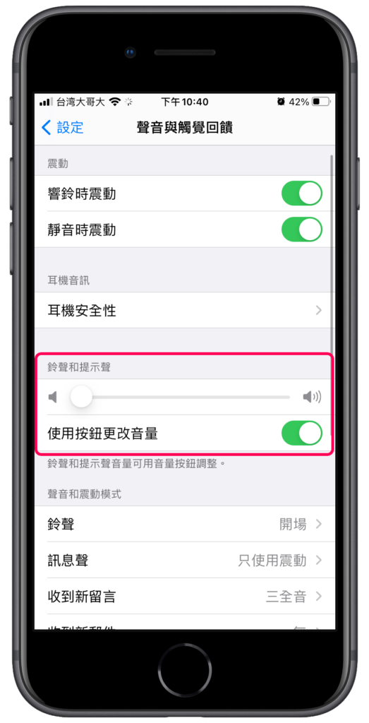 iPhone 鬧鐘鈴聲音量大小聲調整