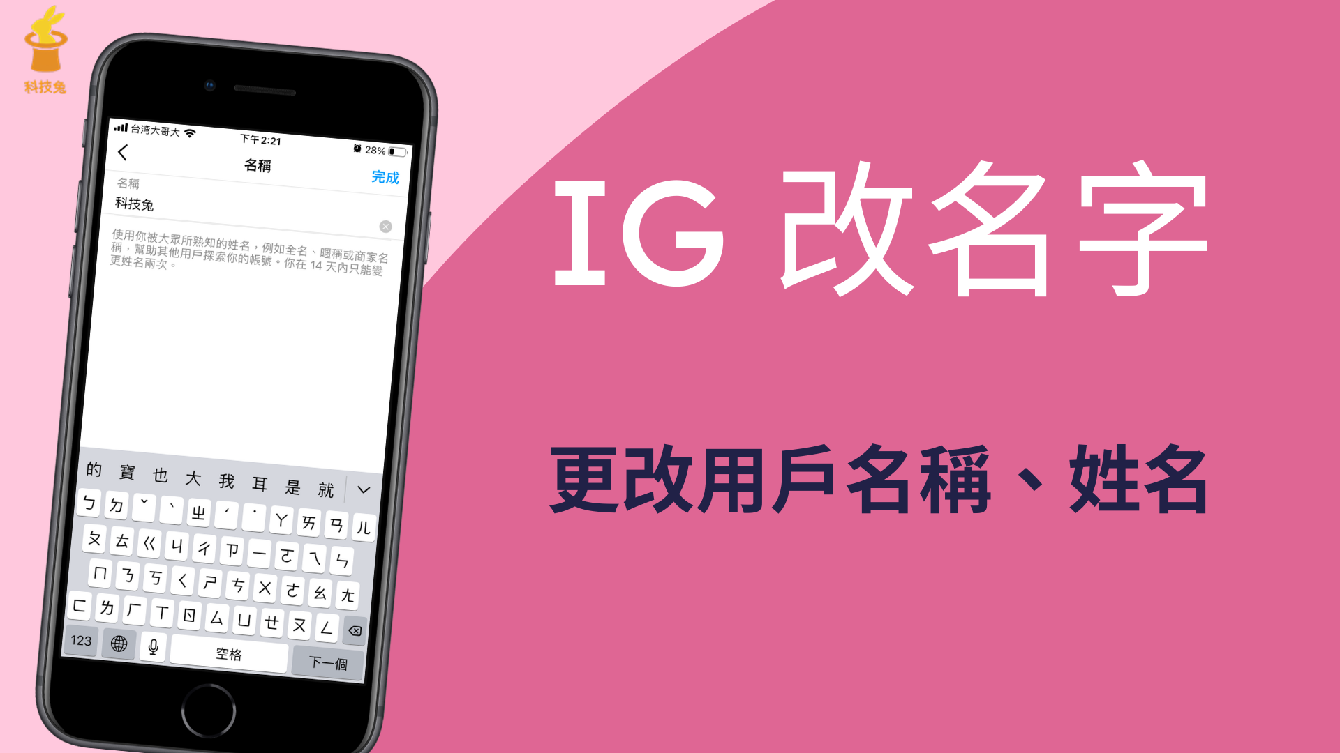 Ig 改名字 更改instagram 帳號用戶名稱 個人檔案姓名id 教學 科技兔 Ig 改名字 更改instagram 帳號用戶名稱 個人檔案姓名id 教學 科技兔