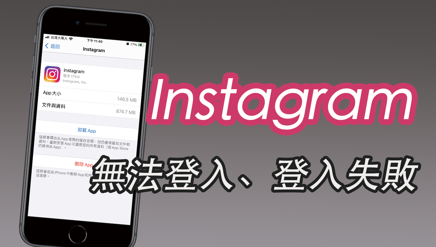 IG 無法登入、登入失敗？2個方法解決Instagram 登入問題| 科技兔