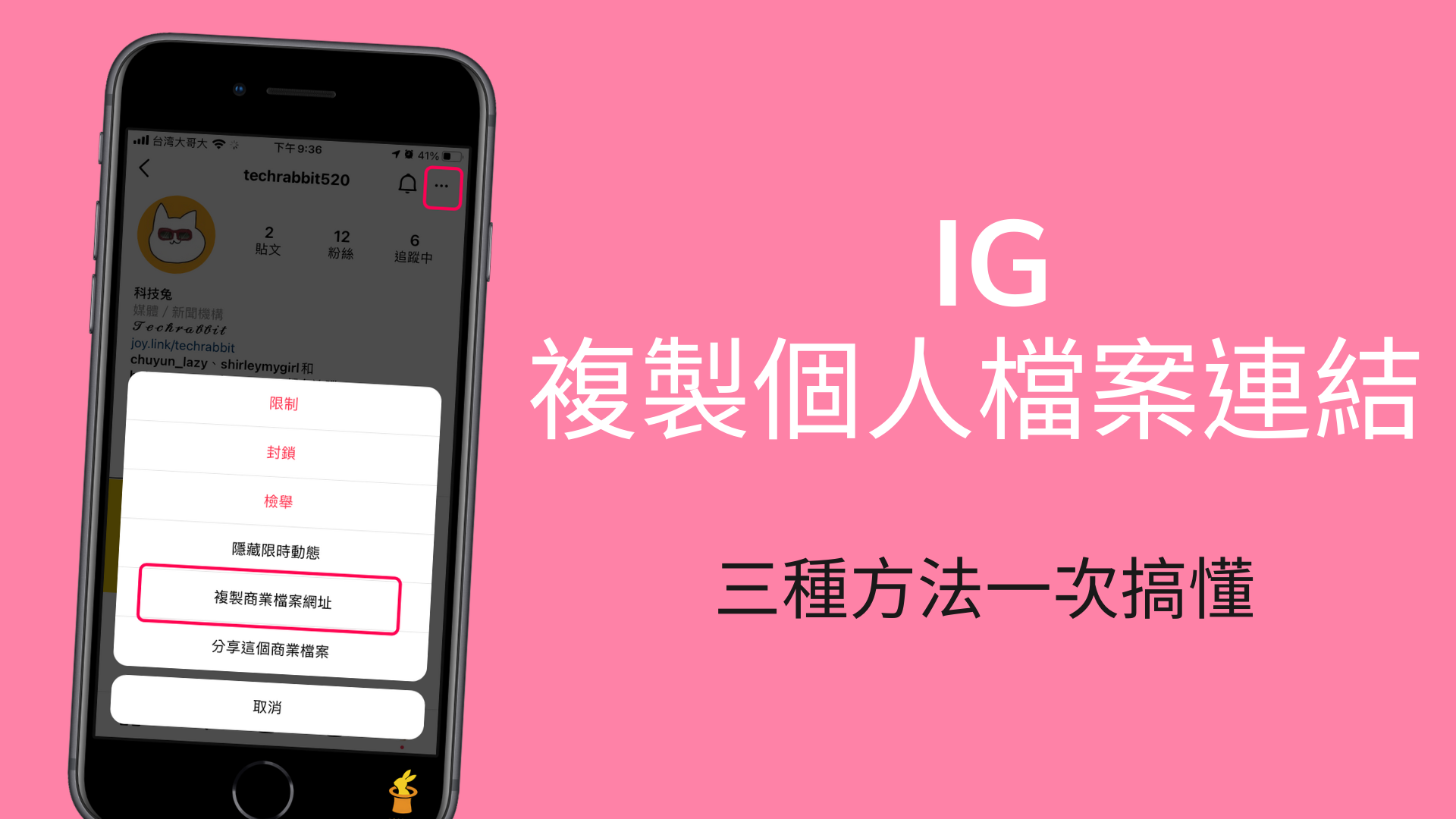 Ig 如何複製個人網址連結 3 招複製instagram 帳號連結 科技兔