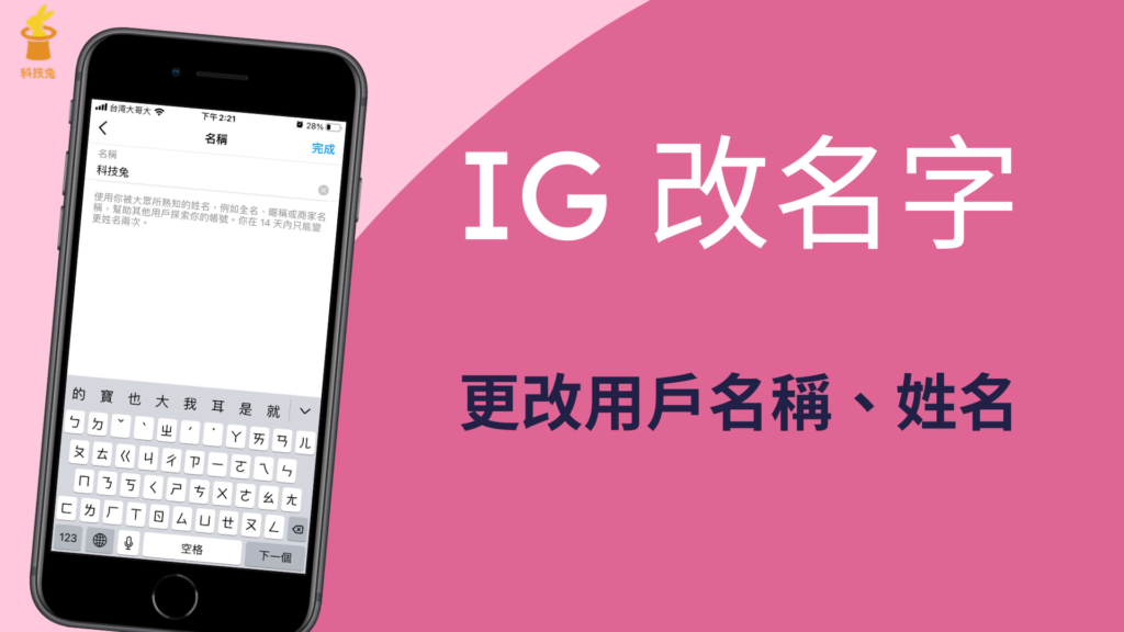 IG 改名字，更改 Instagram 帳號用戶名稱、個人檔案姓名ID！教學