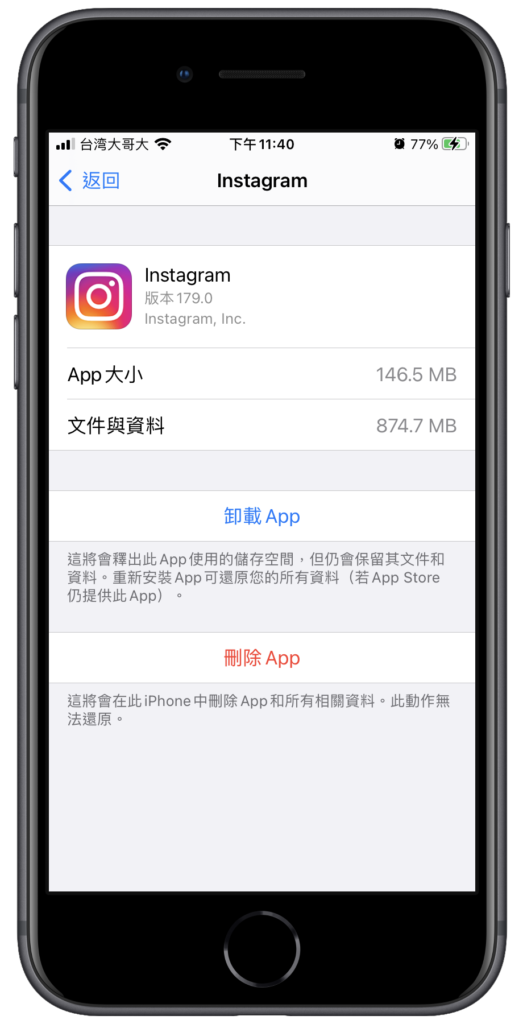 IG 無法登入、登入失敗？刪除ig app