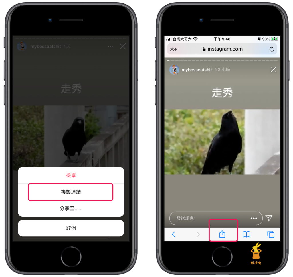 iPhone 捷徑下載 IG 限時動態（限動）