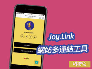 Joy.Link 網站多連結工具，一個網頁多個社交連結頁面（IG/Line/FB）