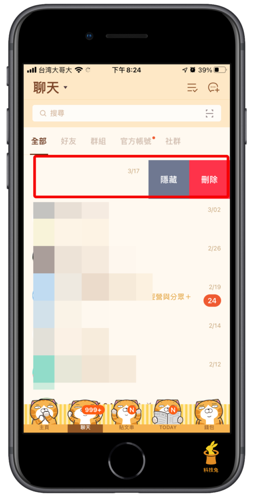 Line 刪除好友後還能 不經過對方同意 加回來嗎 還是先封鎖或隱藏吧 就是教不落 給你最豐富的3c 資訊 教學網站