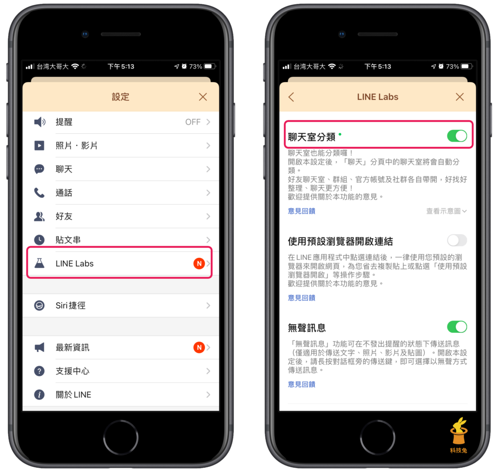 Line 聊天室分類：群組、好友、官方帳號、社群通通分開！教學