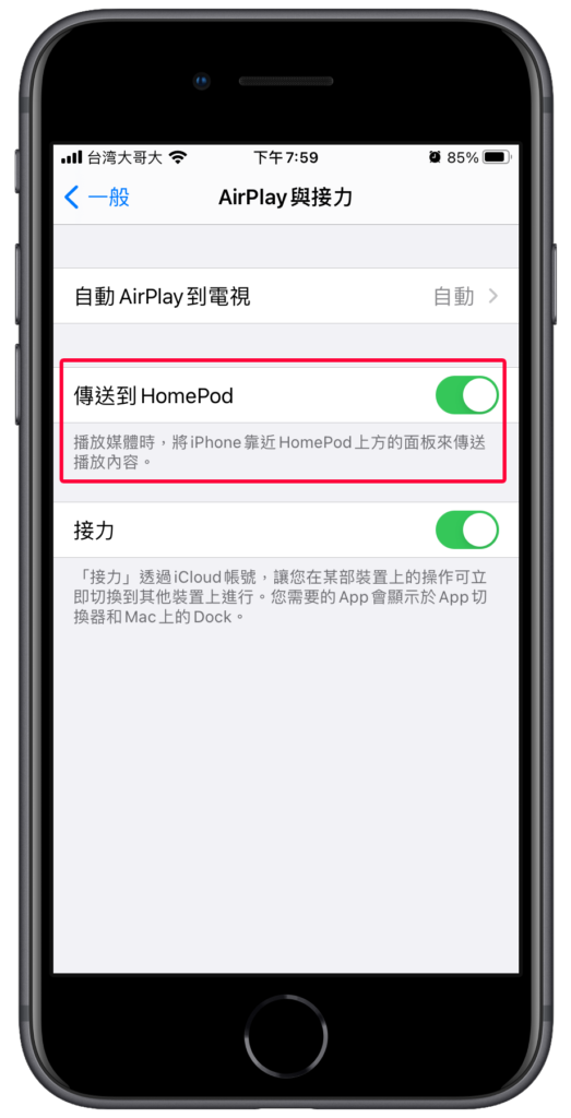 HomePod 接力播放Spotify音樂