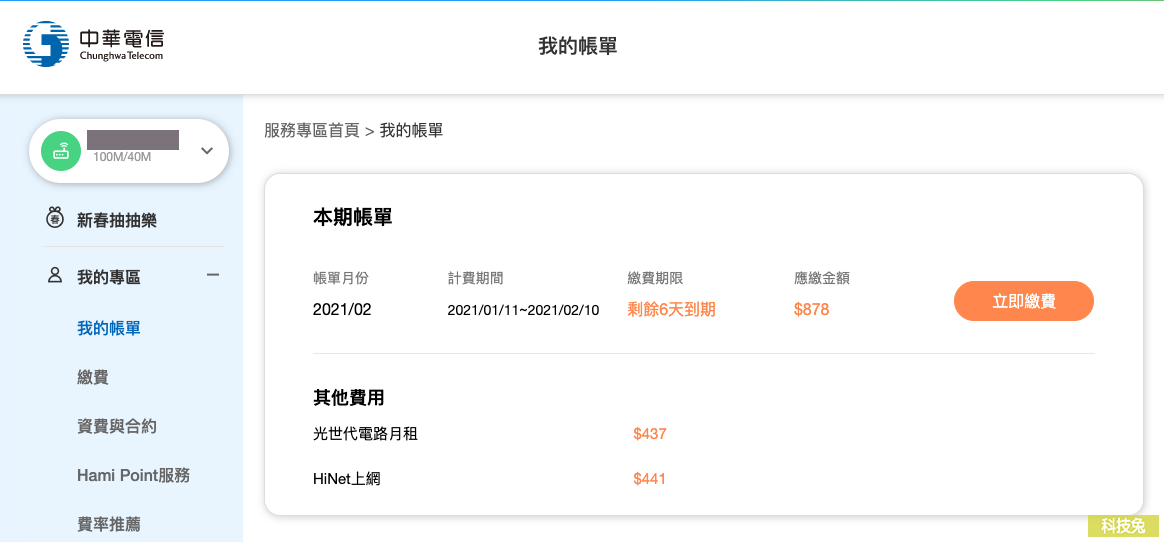 中華電信網路（光世代）帳單、繳費記錄查詢！教學