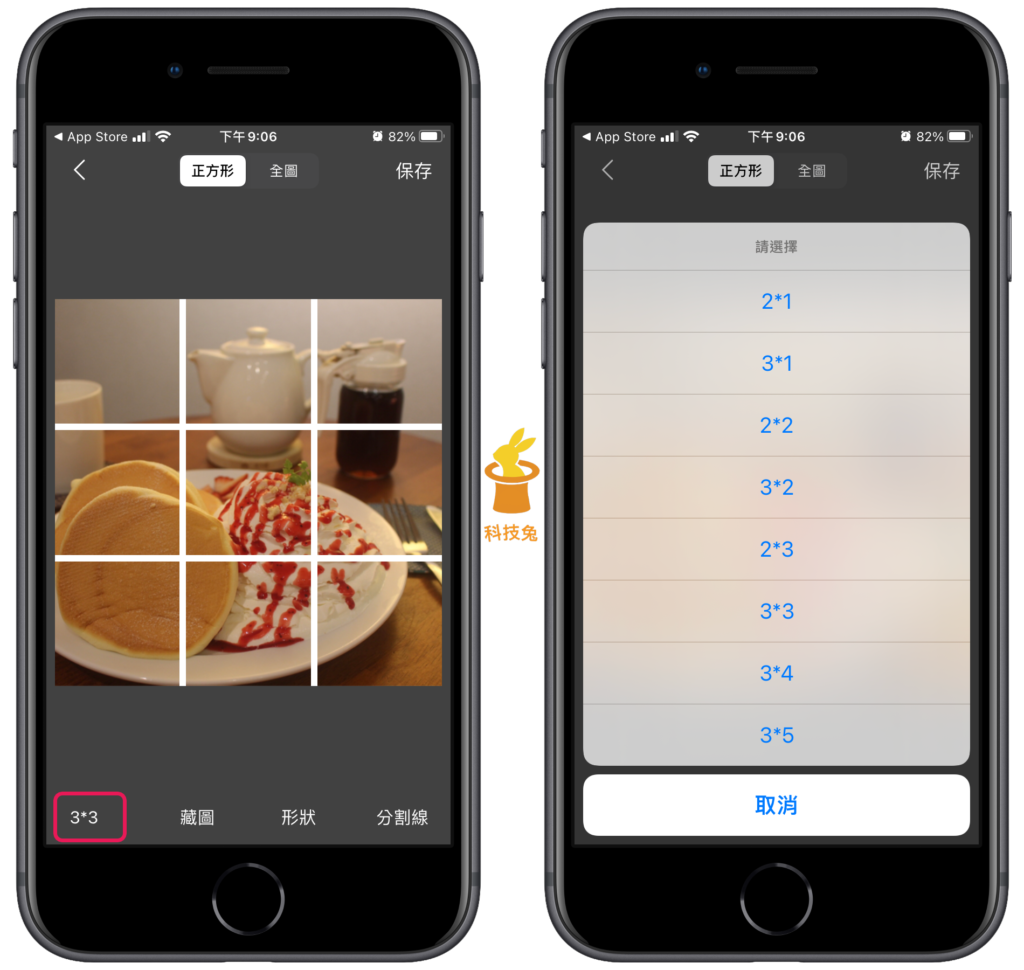 分圖 App： 製作IG 九宮格圖片