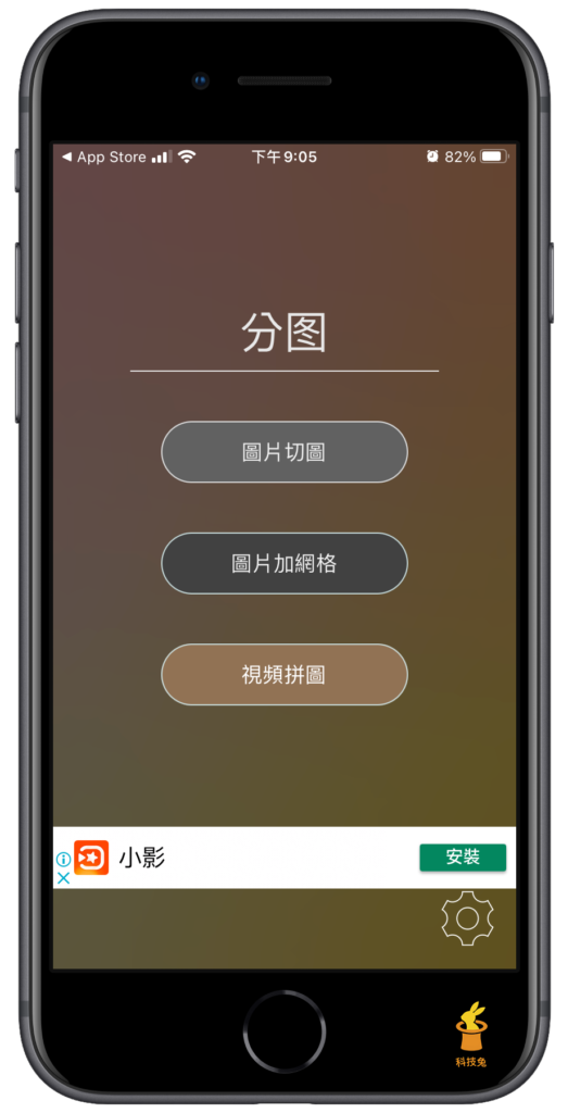 分圖 App： 製作IG 九宮格圖片