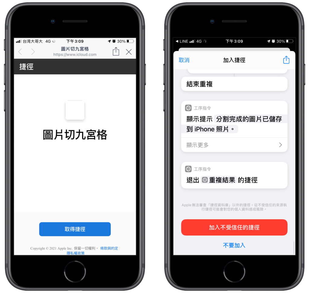 iPhone 將 IG 圖片切成九宮格（iOS 捷徑）