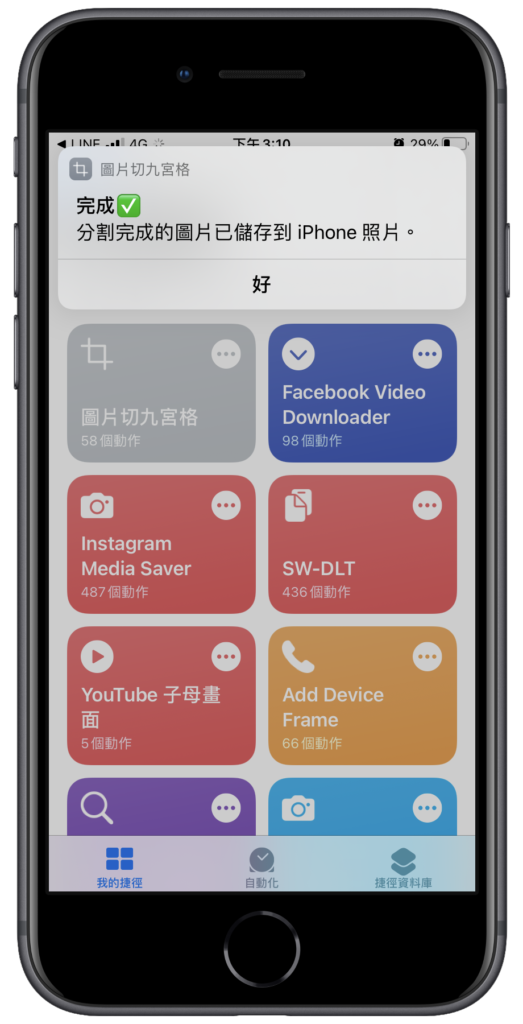 iPhone 將 IG 圖片切成九宮格（iOS 捷徑）