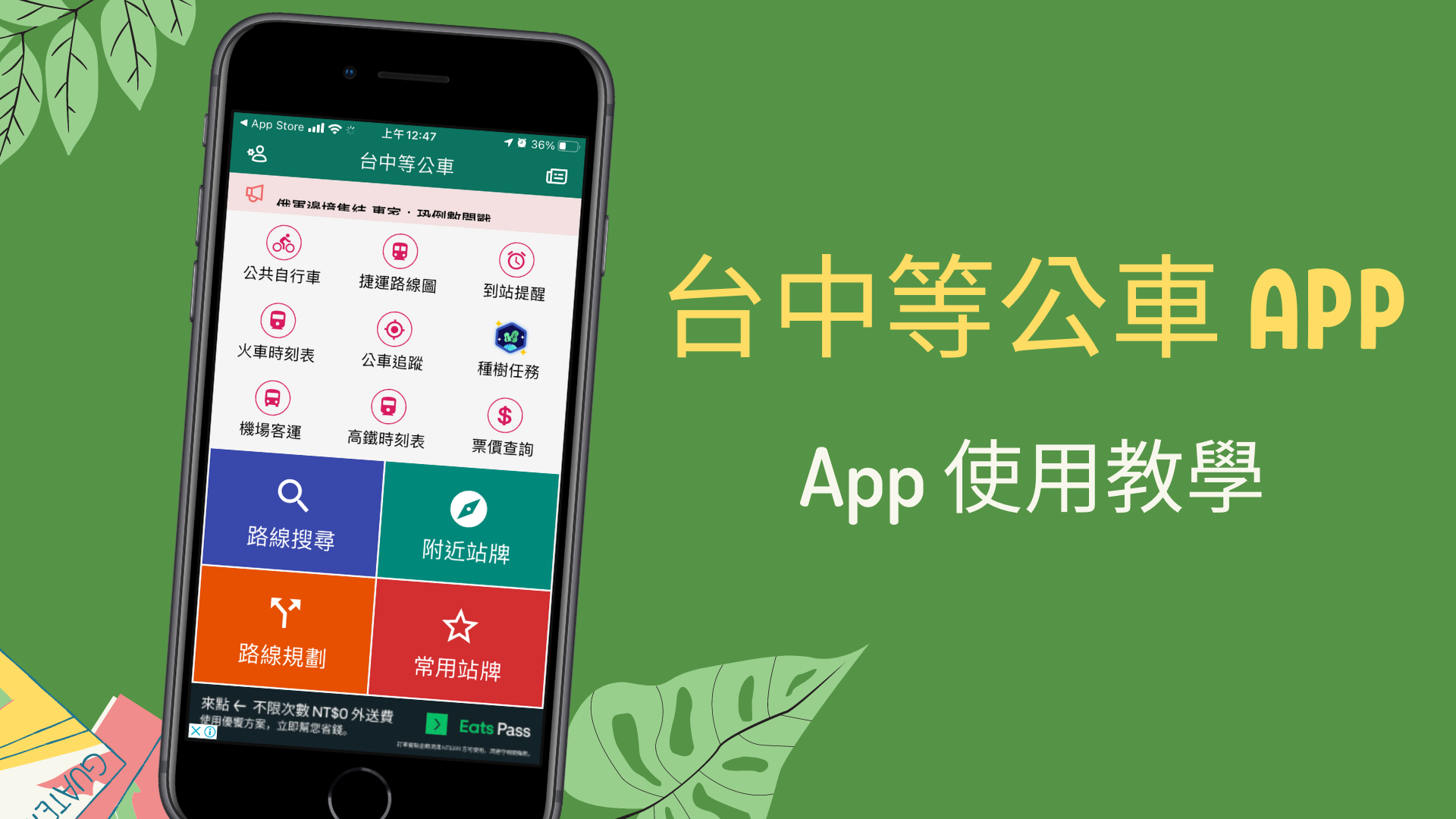台中等公車app 公車站牌查詢 路線規劃 找公車號碼 Ios Android 科技兔