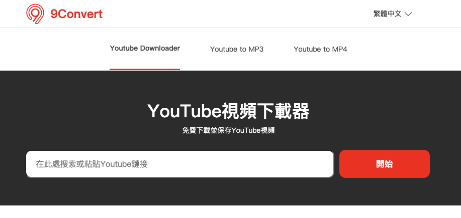 9convert 線上 Youtube 影片下載器