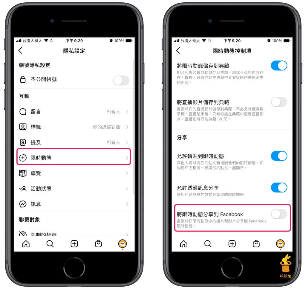 IG 限時動態同步到臉書 FB