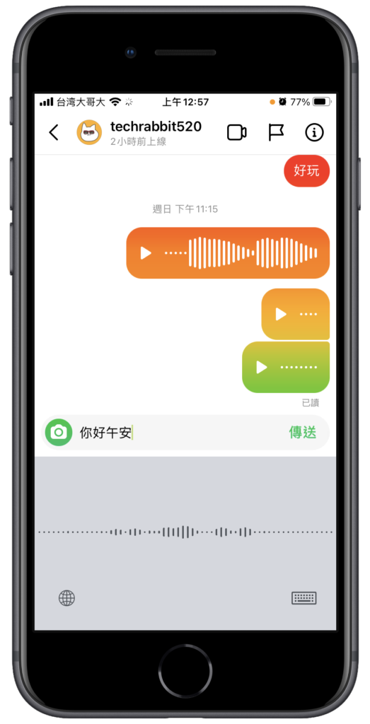 改成用語音輸入中文