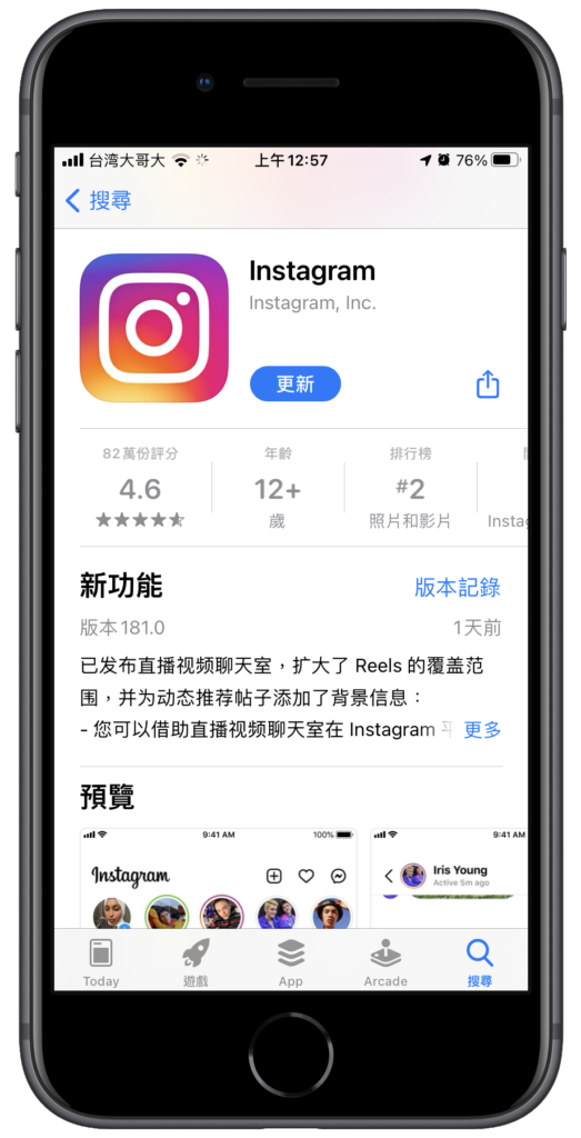 刪掉 IG 重新下載最新版 Instagram