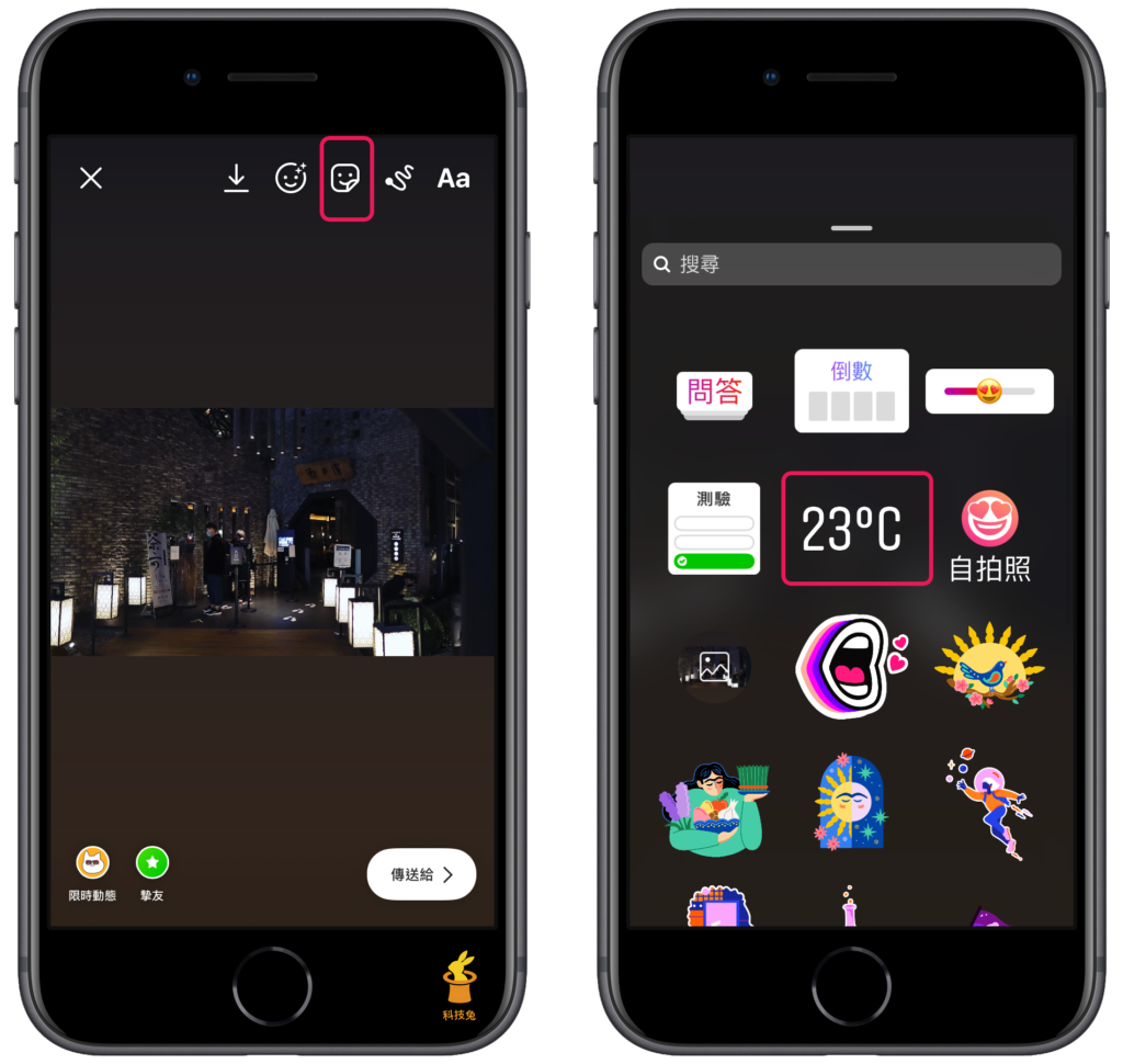 IG 限動溫度貼紙怎麼用？在Instagram 限時動態加上目前溫度！教學