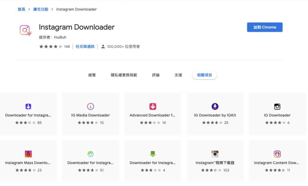 Instagram Downloader 下載 IG 限動、照片、影片 IGTV