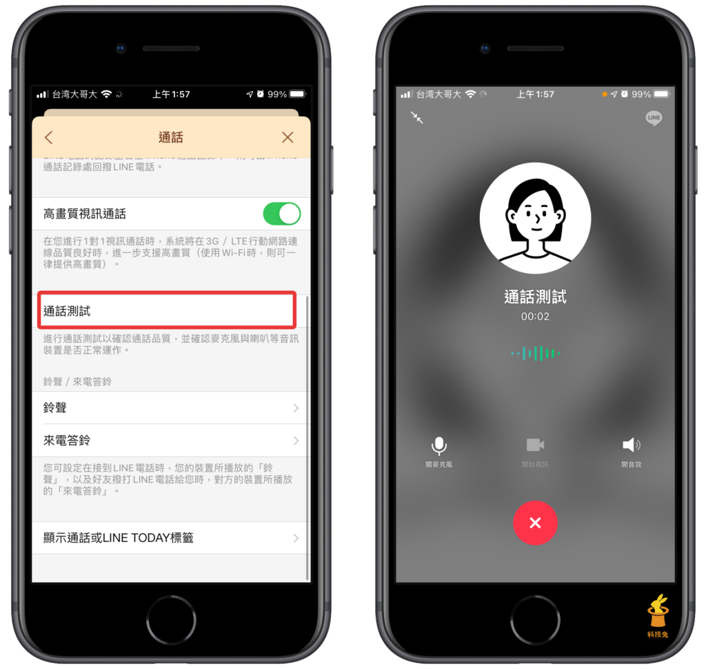 Line 來電沒顯示 沒聲音沒畫面 Line 訊息沒跳通知 6招檢查 科技兔