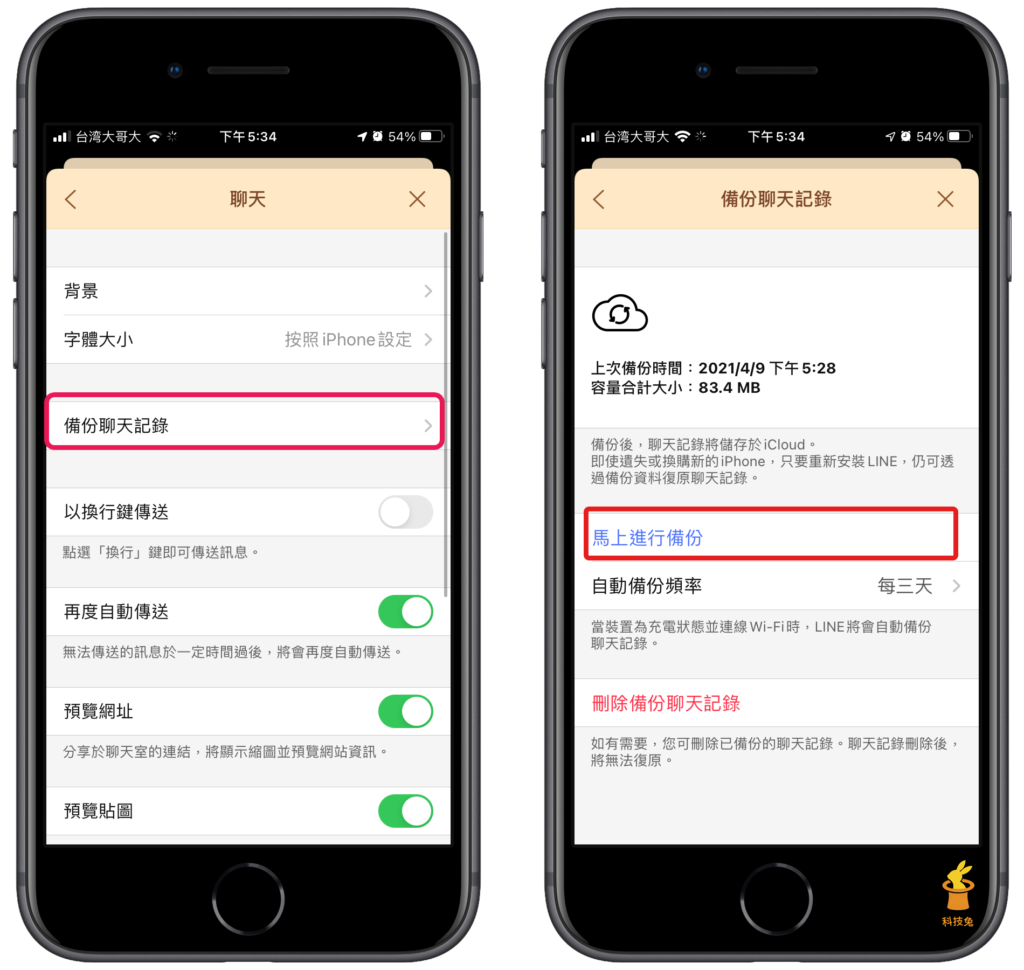 Line 對話紀錄備份，復原、恢復Line 聊天室訊息紀錄！App教學（iPhone, Android） | 科技兔