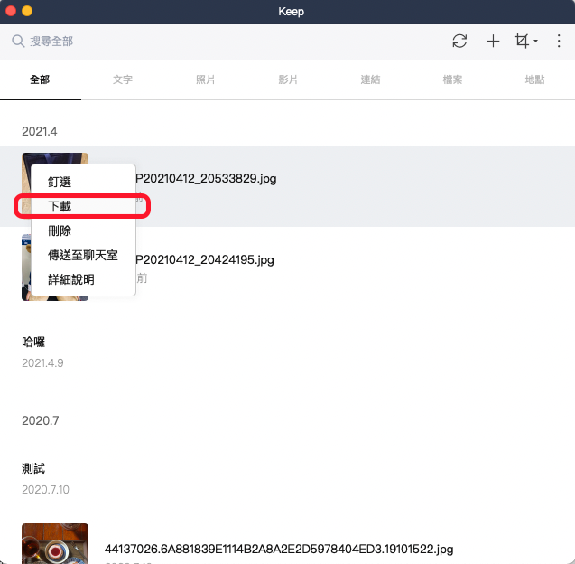 Line 記事本影片 相簿照片如何儲存下載 檔案連結怎麼轉存分享 教學 科技兔
