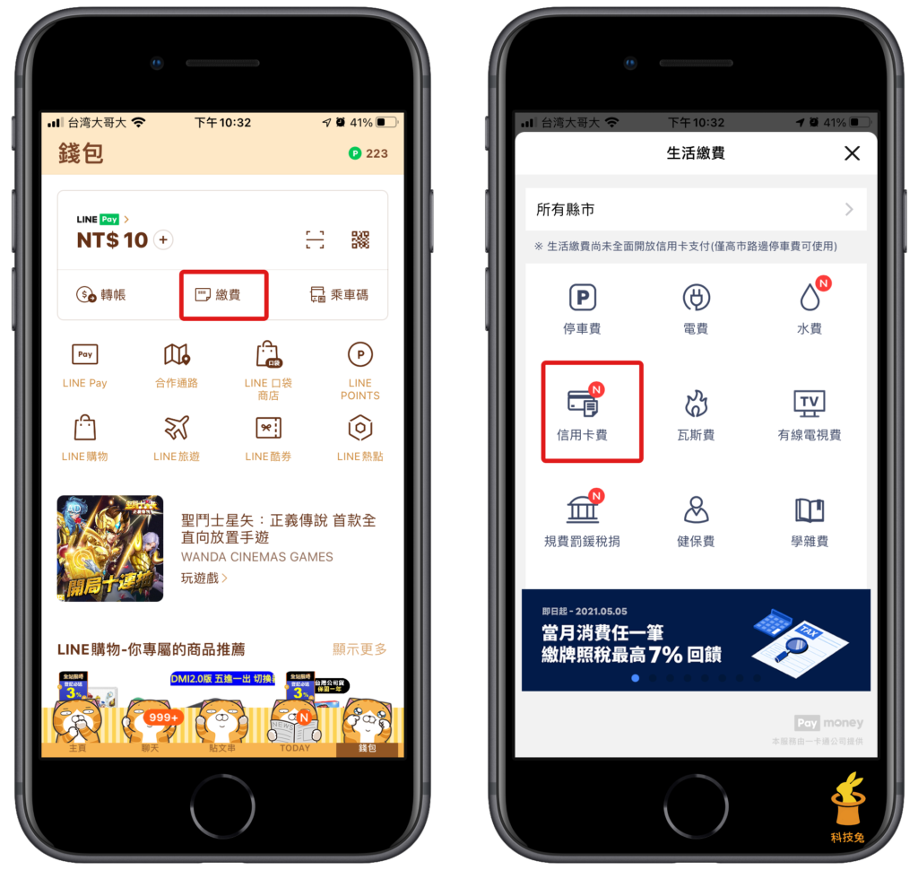 Line Pay Money 繳納信用卡費！教學