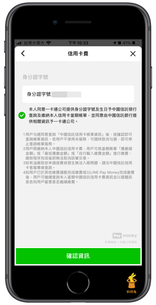 Line Pay Money 繳納信用卡費！教學