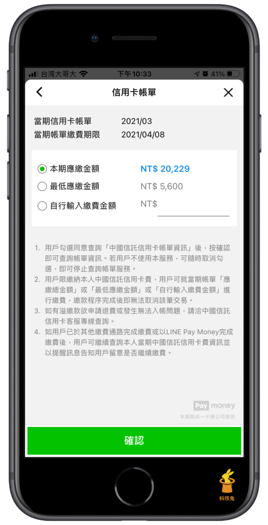 Line Pay Money 繳納信用卡費！教學