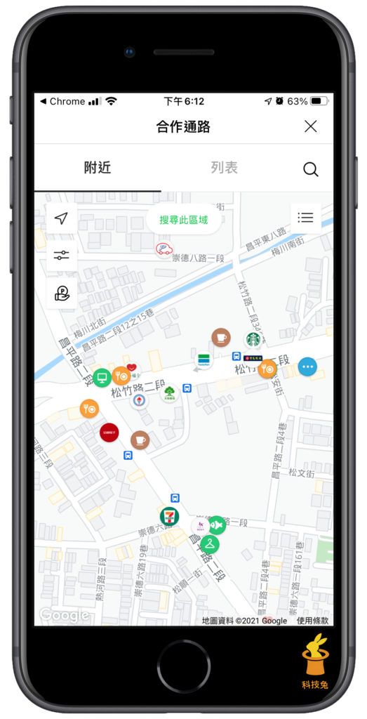 Line Pay 合作通路店家！手機一鍵查詢