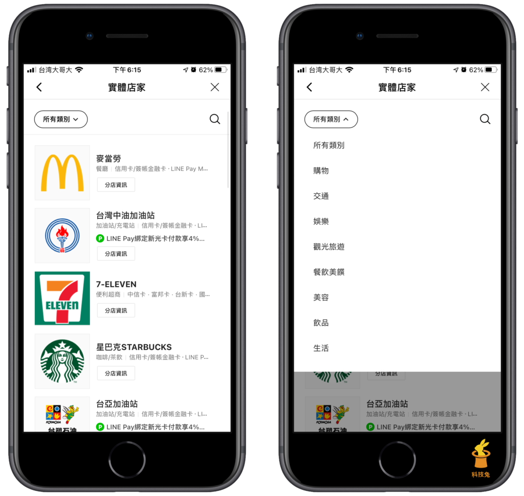 Line Pay 合作通路店家！手機一鍵查詢