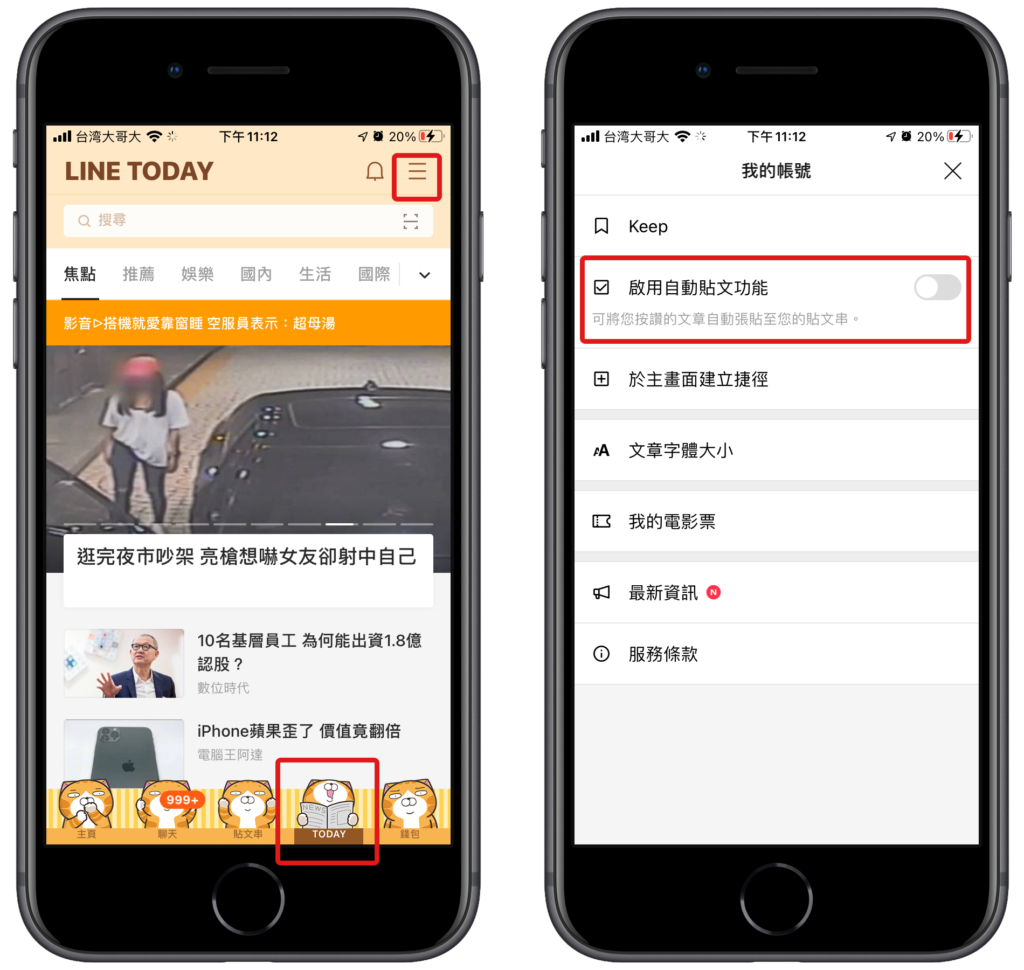 Line 不將自己按讚文章顯示在朋友貼文串